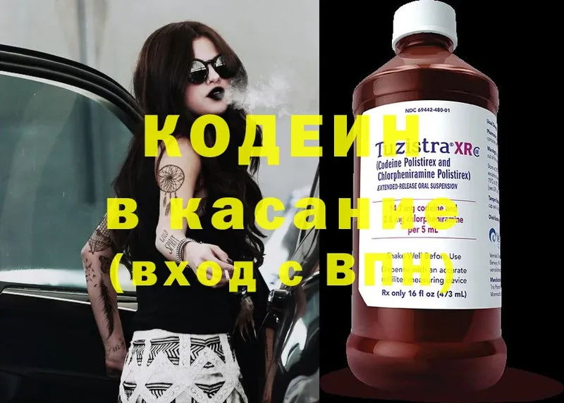 Кодеиновый сироп Lean напиток Lean (лин)  Кадников 